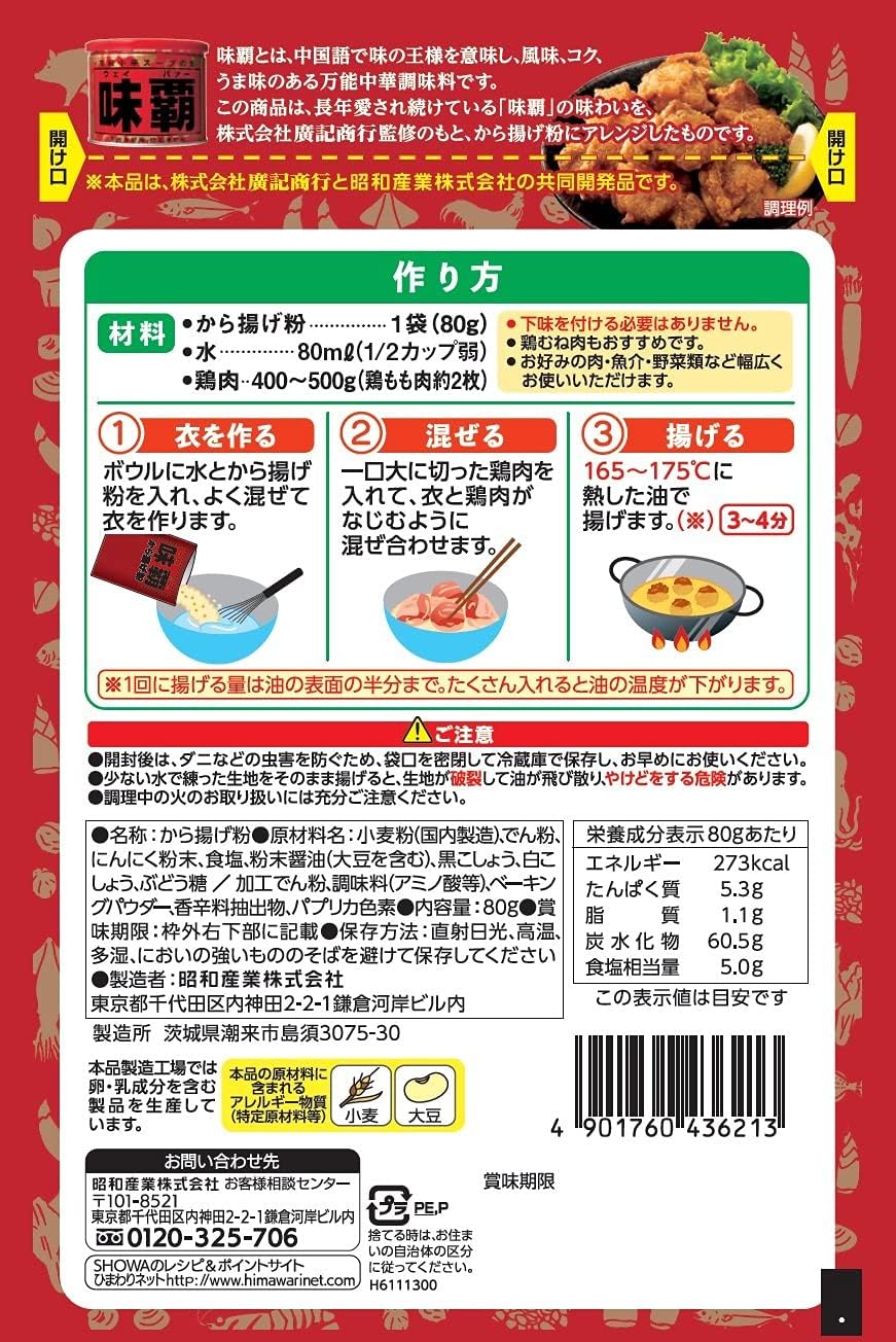 Showa Weipa Karaage Fried Chicken Powder (80G) [Best Before Date: 2026.11.24]