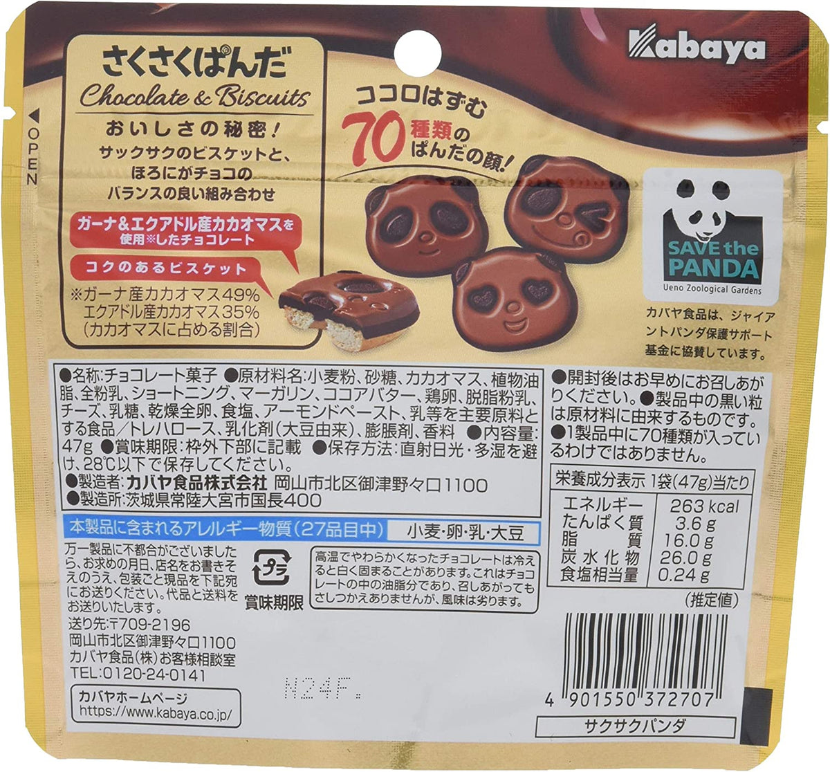 Kabaya Saku Saku Panda Chocolate (47G) [Best Before Date: 2026.12]